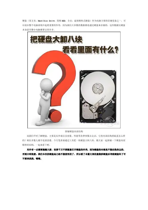 硬盘主要参数