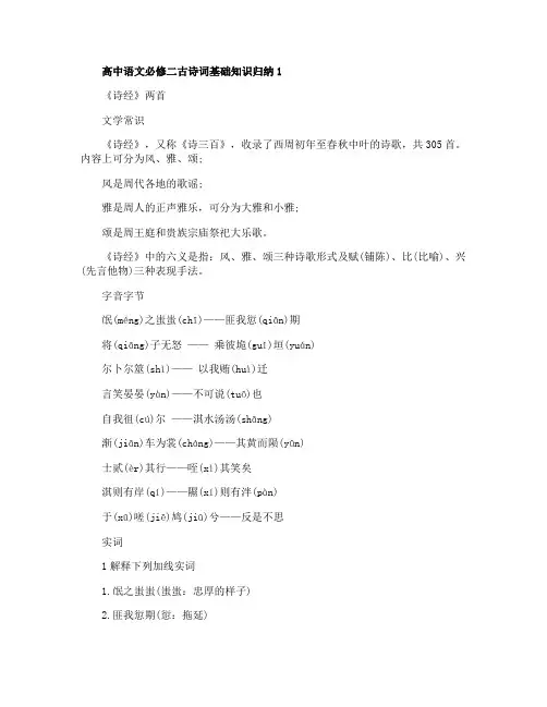高中语文必修二古诗词基础知识归纳