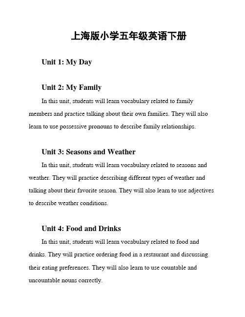 上海版小学五年级英语下册
