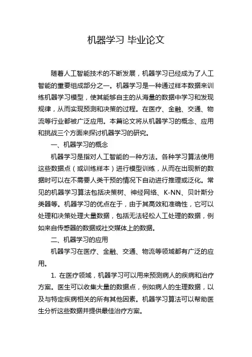 机器学习 毕业论文