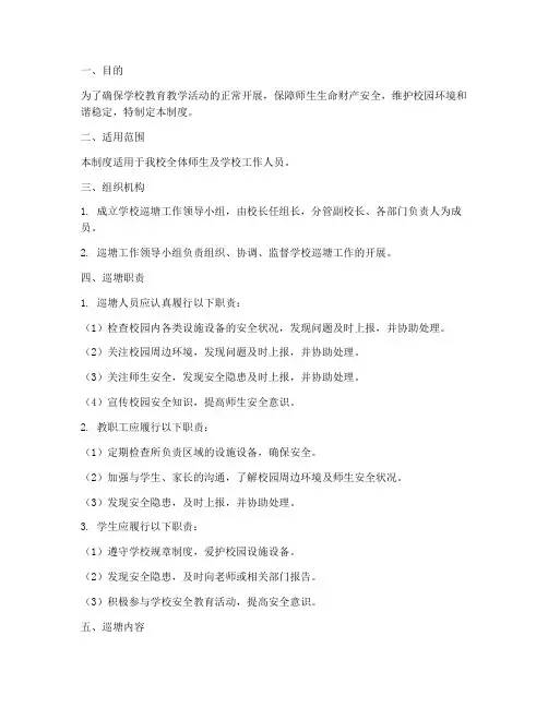 学校巡塘制度