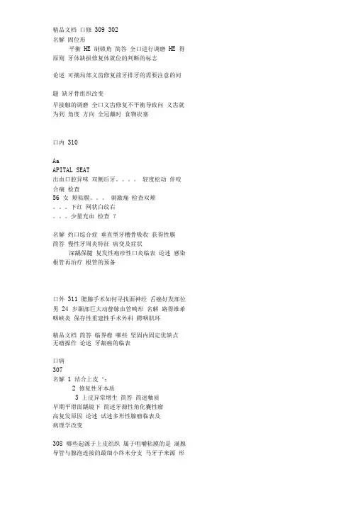 大连医科大学考研口腔综合真题.