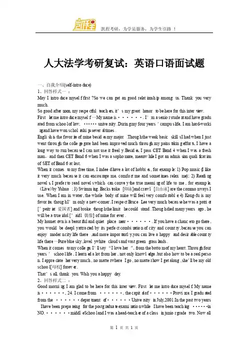 人大法学考研复试：英语口语面试题