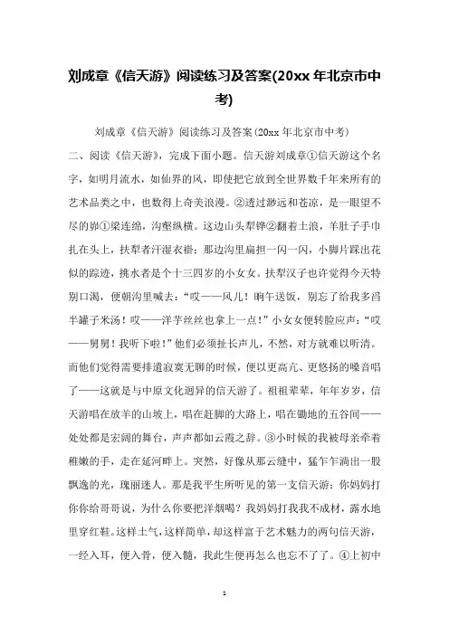 刘成章《信天游》阅读练习及答案(20xx年北京市中考)