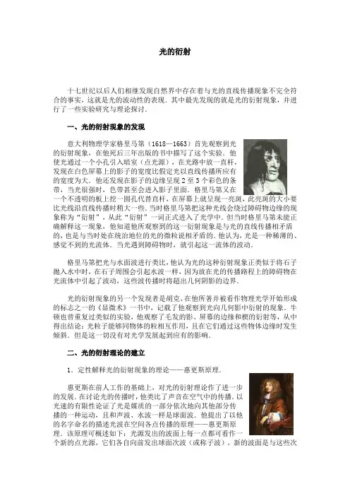 光的衍射