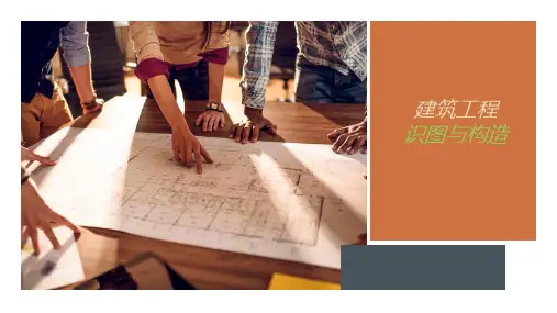 建筑构造与识图-投影基本知识