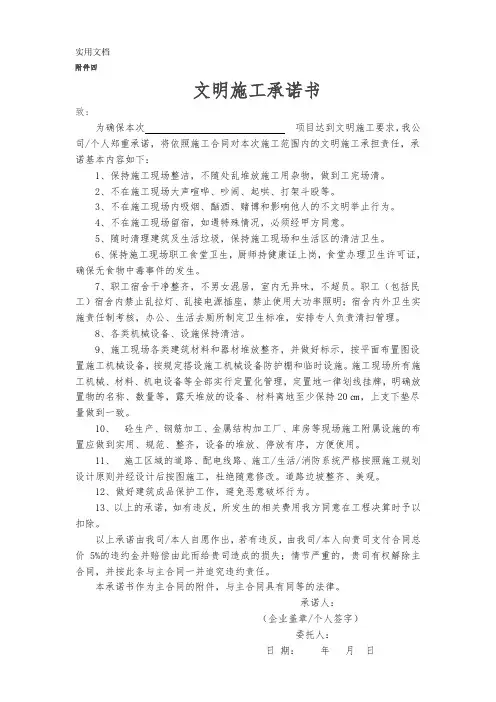 文明施工承诺书
