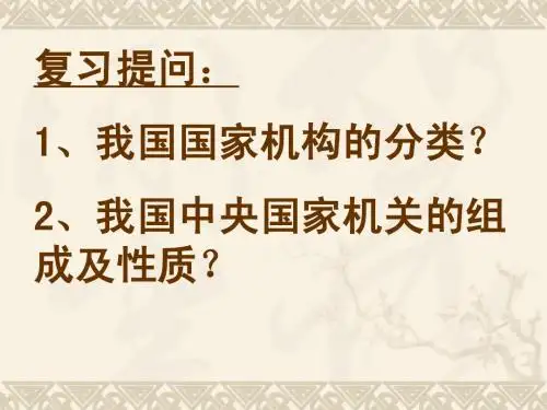 我国国家机构组织和活动的原则