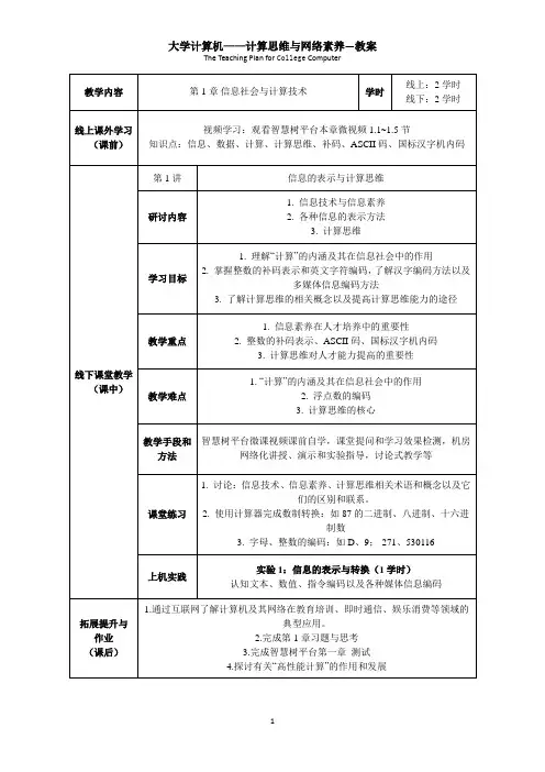 大学计算机——计算思维与网络素养  教案