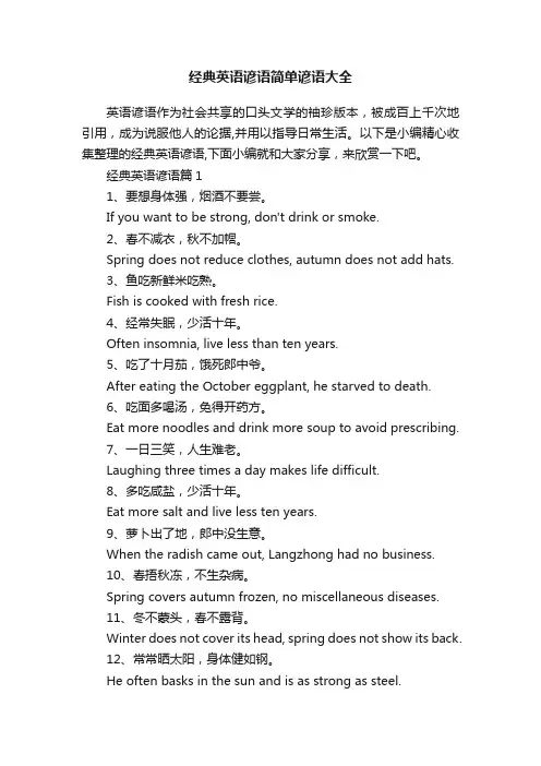 经典英语谚语简单谚语大全