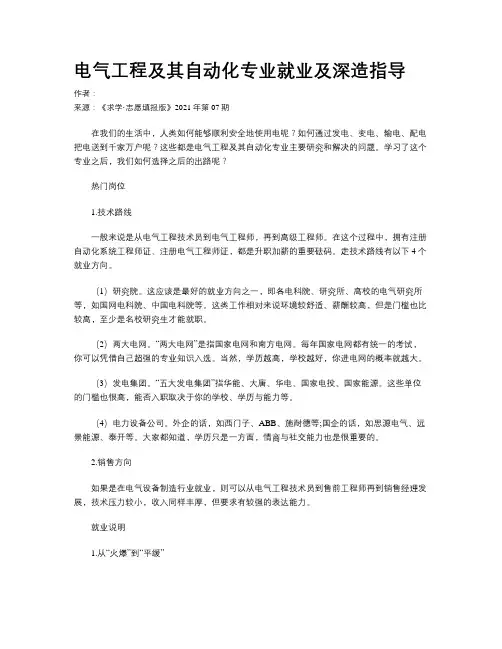 电气工程及其自动化专业就业及深造指导