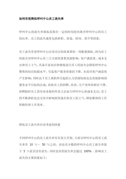 如何有效降低呼叫中心员工流失率