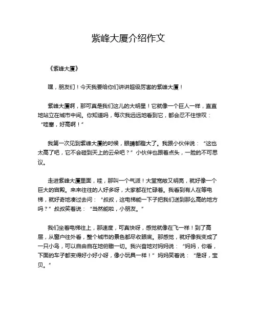 紫峰大厦介绍作文