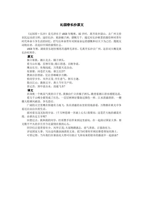 沁园春长沙原文