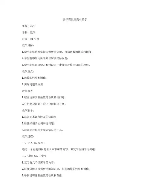 讲评课教案高中数学