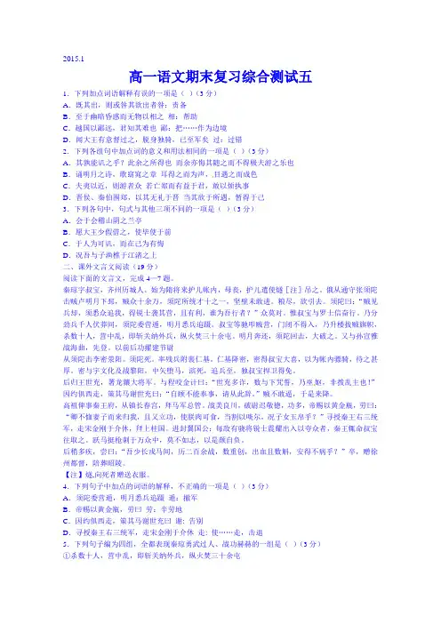 吉林省舒兰市第一中学2014-2015学年高一上学期语文期末复习综合测试五