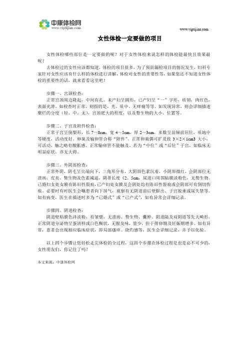女性体检一定要做的项目