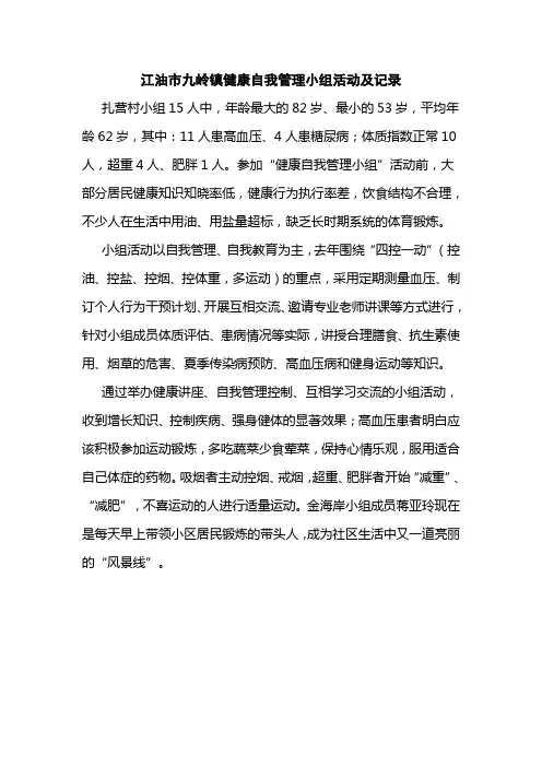 健康自我管理小组活动记录5