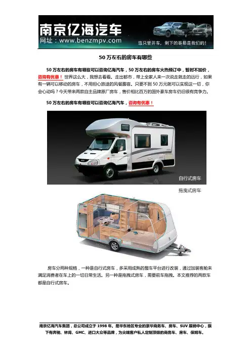 50万左右的房车有哪些 50万左右的旅行房车哪个值得推荐