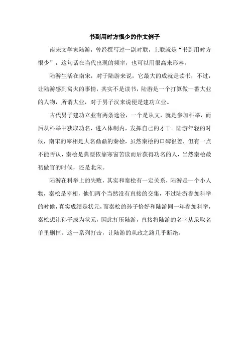 书到用时方恨少的作文例子