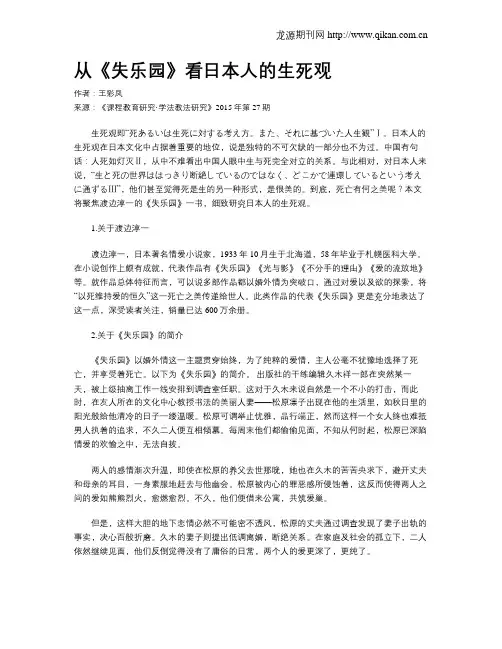从《失乐园》看日本人的生死观