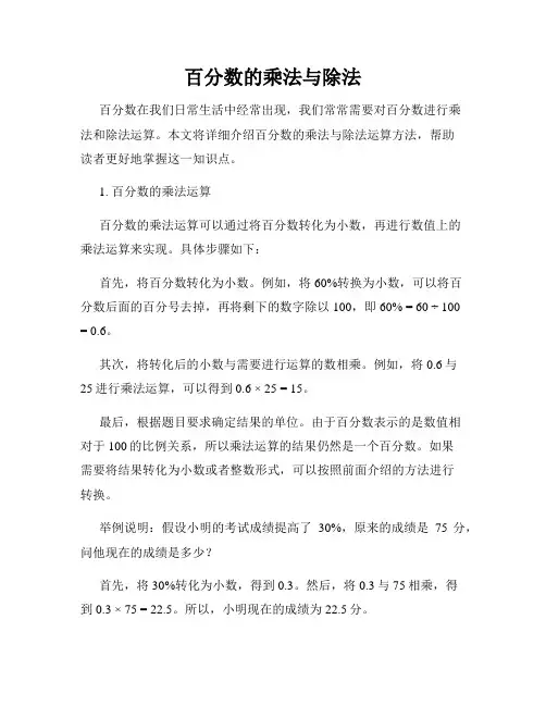 百分数的乘法与除法