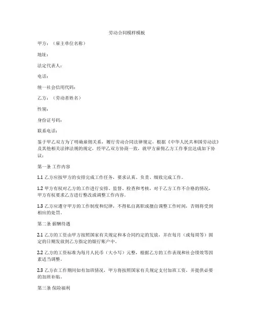 劳动合同模样模板