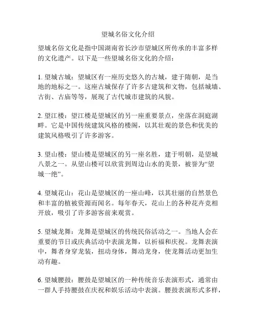 望城名俗文化介绍