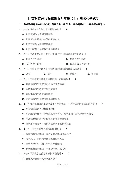 江苏省苏州市张家港市九年级(上)期末化学试卷 (2)