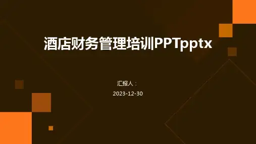 酒店财务管理培训PPTpptx