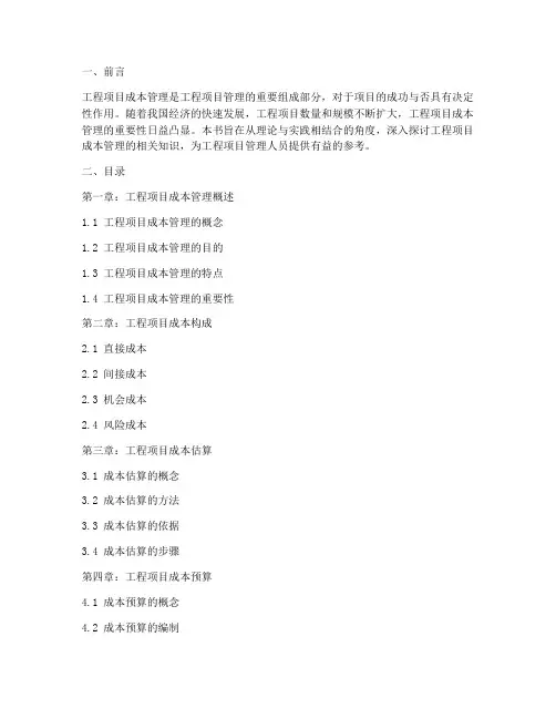 工程项目成本管理的书籍