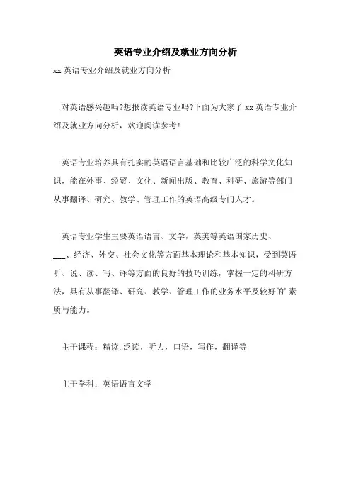 2021年英语专业介绍及就业方向分析