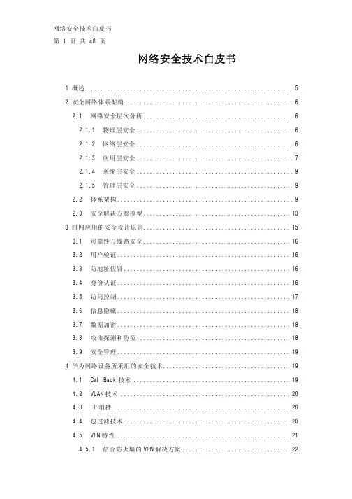 网络安全技术白皮书030319