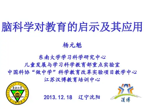 脑科学对教育的启示及其应用
