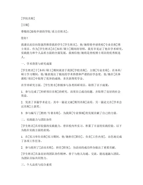 读博导师推荐信模板范文