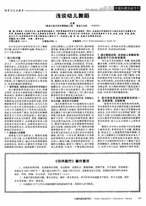 浅谈幼儿舞蹈