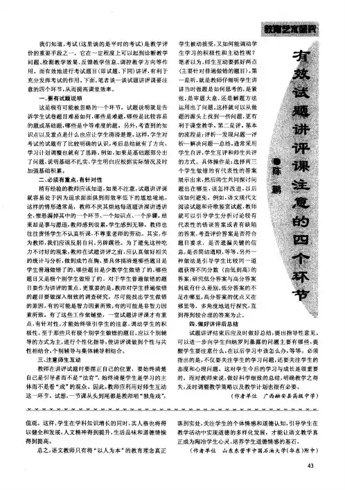 有效试题讲评课注意的四个环节