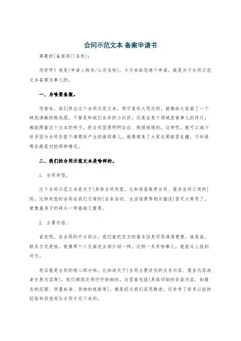 合同示范文本 备案申请书