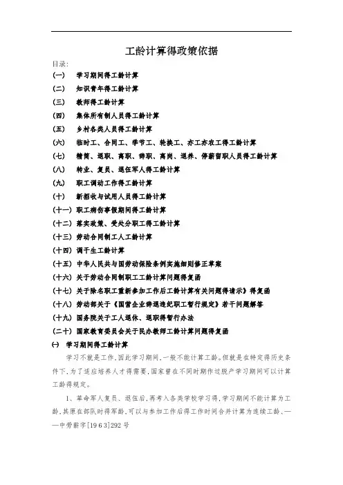 工龄计算的政策依据