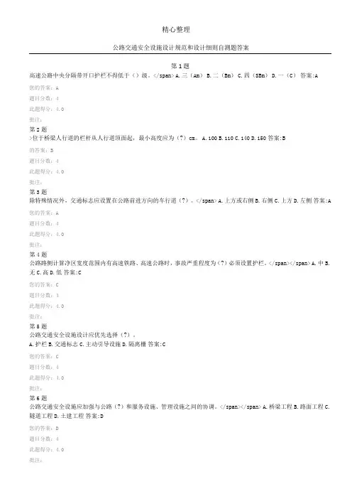 公路交通安全设施设计规范和设计细则自测题参考答案