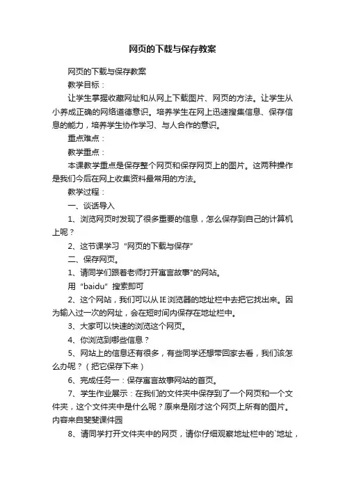 网页的下载与保存教案