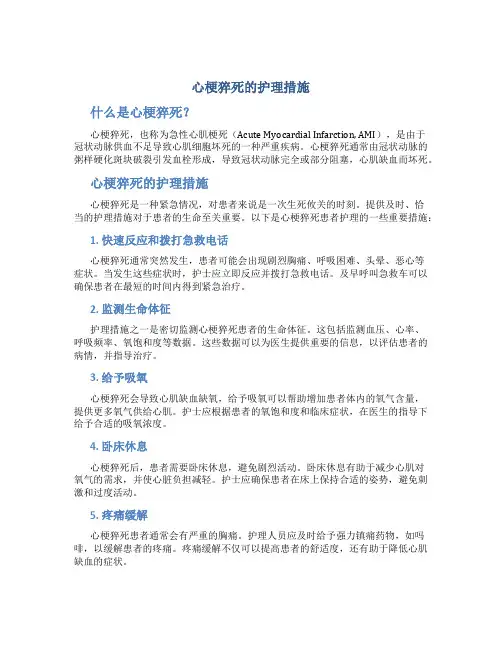 心梗猝死的护理措施
