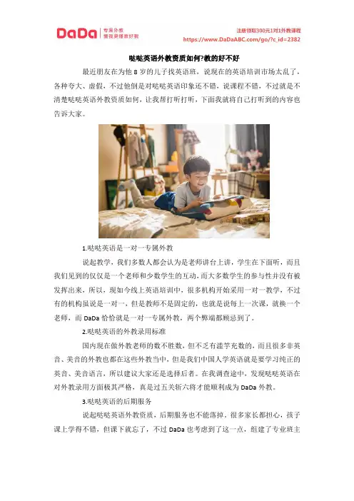 哒哒英语外教资质如何