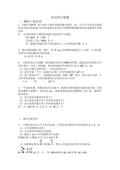 电功率计算题-十大类(有答案