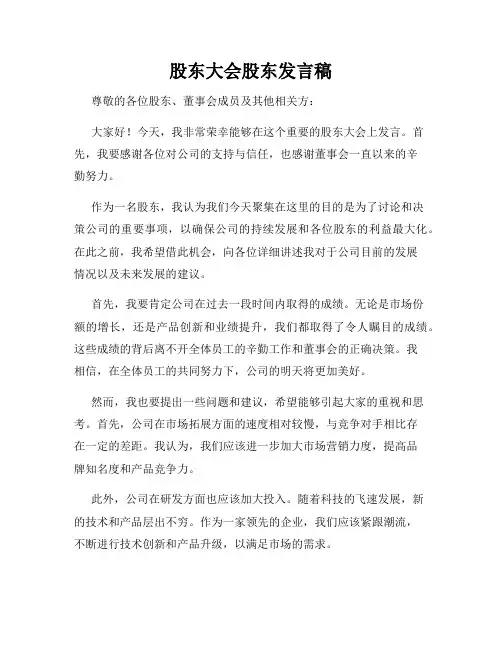 股东大会股东发言稿