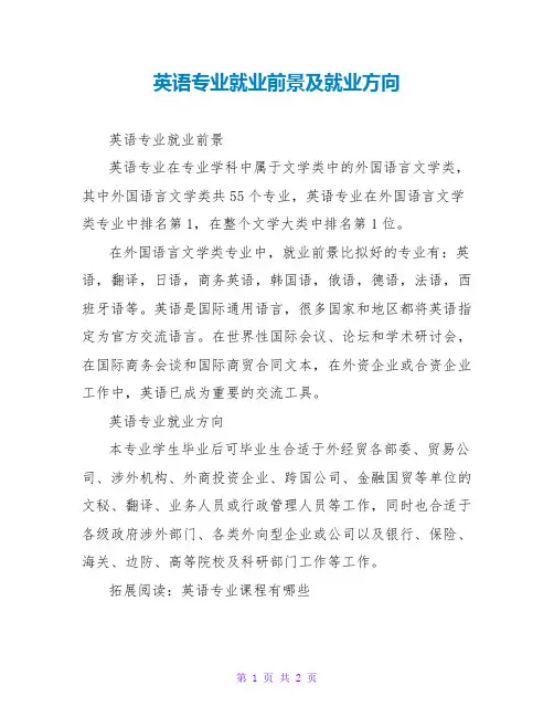 英语专业就业前景及就业方向