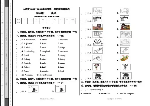 人教版2022--2023学年度第一学期四年级英语期末测试卷及答案(含四套题)