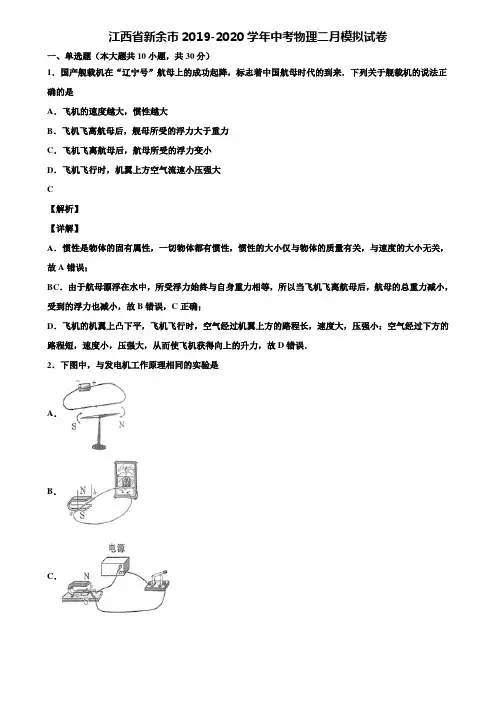 江西省新余市2019-2020学年中考物理二月模拟试卷含解析