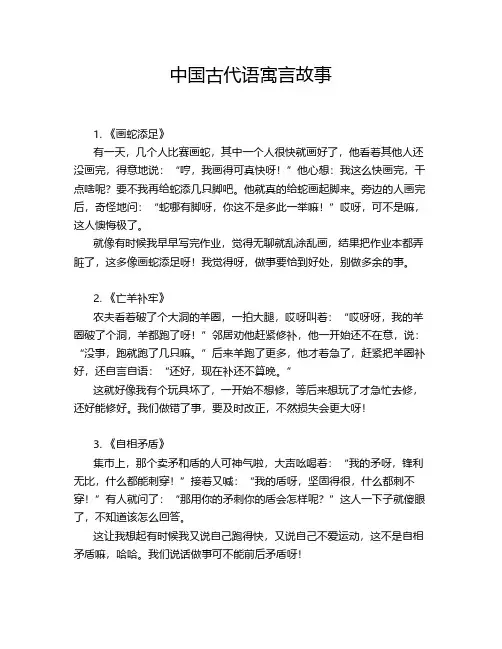 中国古代语寓言故事