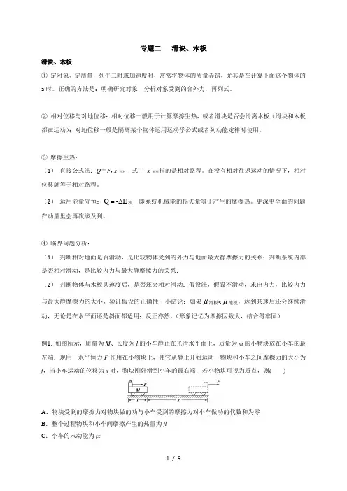 三  专题二   滑块、木板—2021届高三物理一轮复习讲义